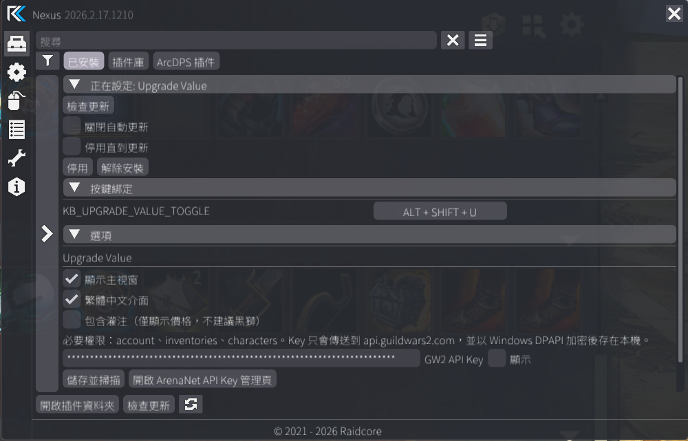 Nexus 中的 Upgrade Value 設定畫面